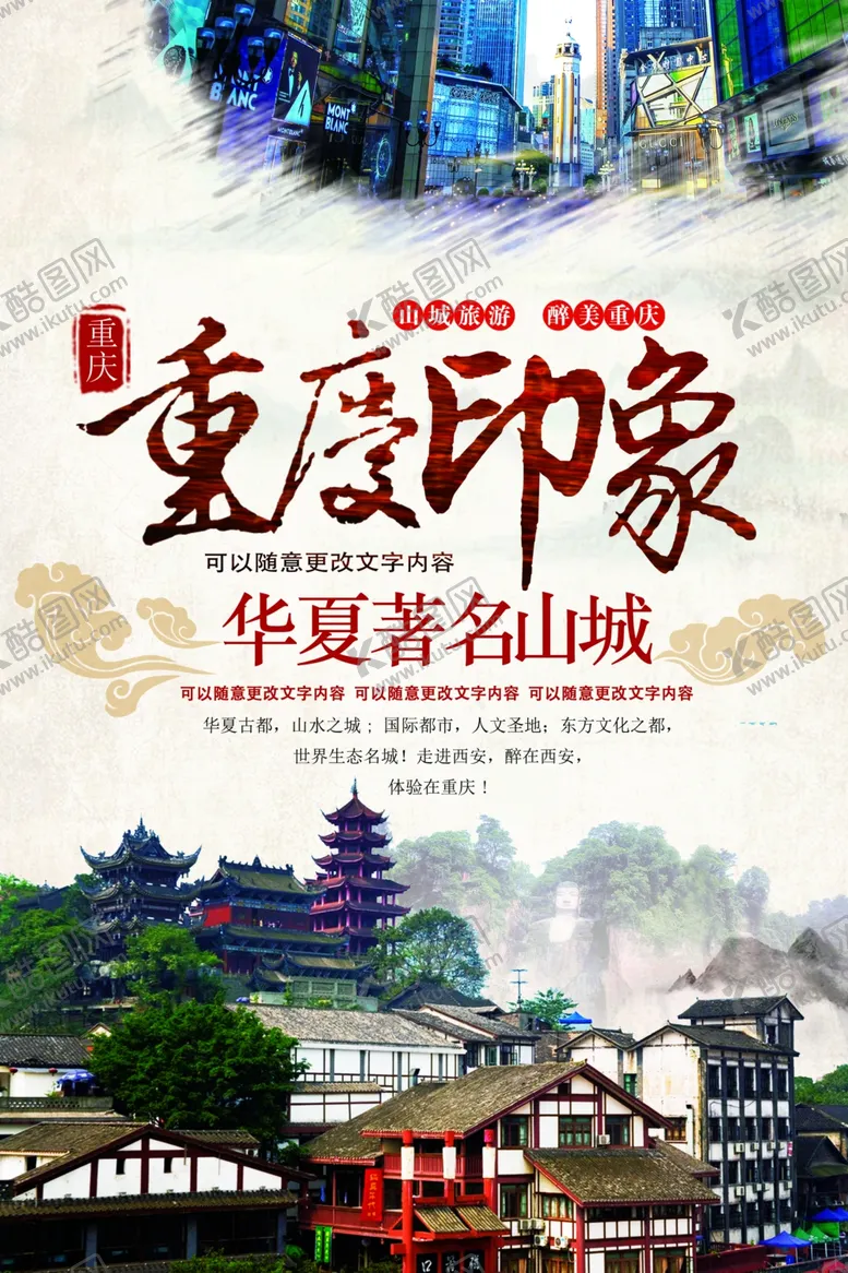 编号：77684002131753224837【酷图网】源文件下载-重庆