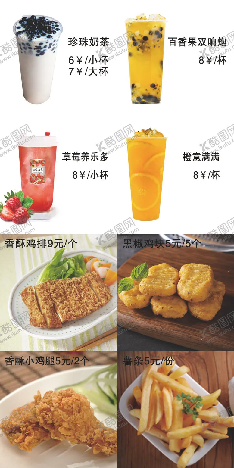编号：64757404162152277176【酷图网】源文件下载-奶茶小吃海报价目展示