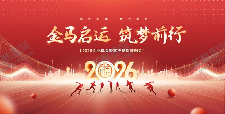 编号：49796503311818473556【酷图网】源文件下载-年会