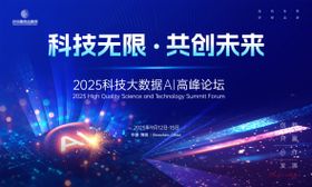 AI科技大数据主画面kv背景板
