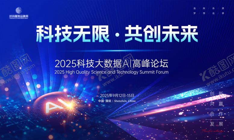 编号：84238108261809259905【酷图网】源文件下载-AI科技大数据主画面kv背景板