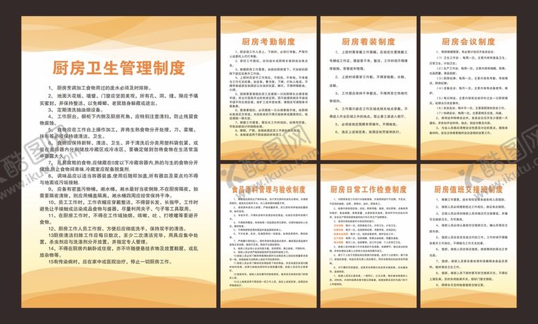 编号：71866601252045523488【酷图网】源文件下载-厨房管理制度