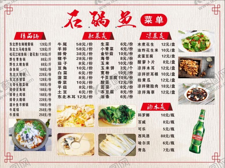 编号：81774410181255181907【酷图网】源文件下载-石锅鱼菜单