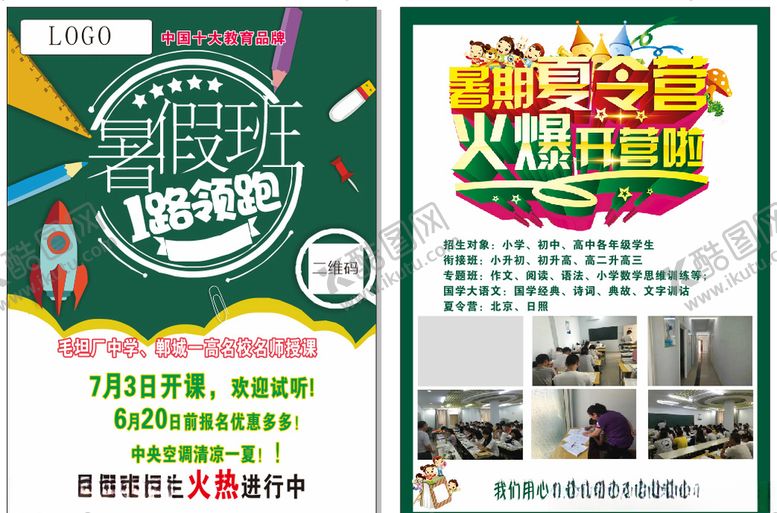 编号：78530809281831251637【酷图网】源文件下载-暑假培训