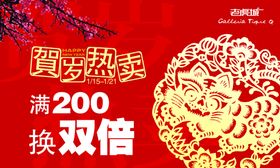 金兔贺岁新年海报