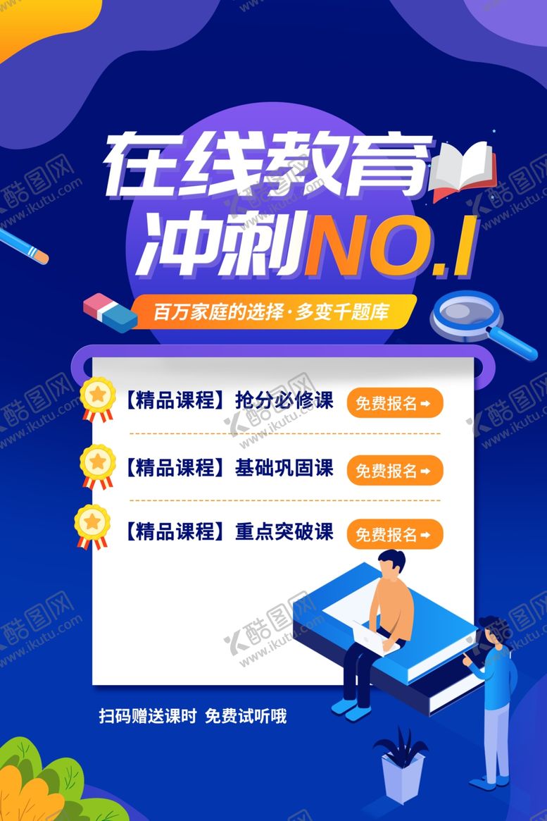 编号：96685009181945387798【酷图网】源文件下载-在线教育网络教学