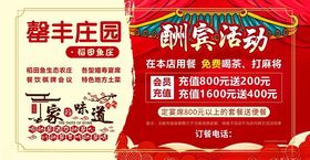 餐饮农家乐酬宾活动户外广告