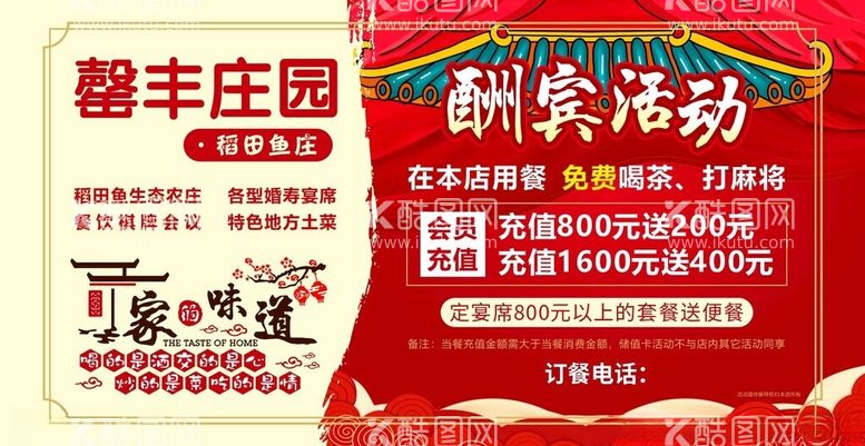 编号：61830712201419124808【酷图网】源文件下载-餐饮农家乐酬宾活动户外广告