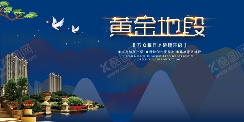 编号：35699903150715218856【酷图网】源文件下载-黄金地段地产海报