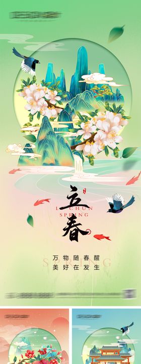 立春春分清明节海报