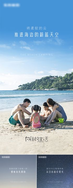 地产海边露营度假系列海报