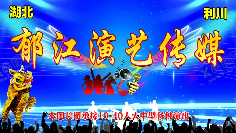 编号：45108910111409447982【酷图网】源文件下载-乐队背景