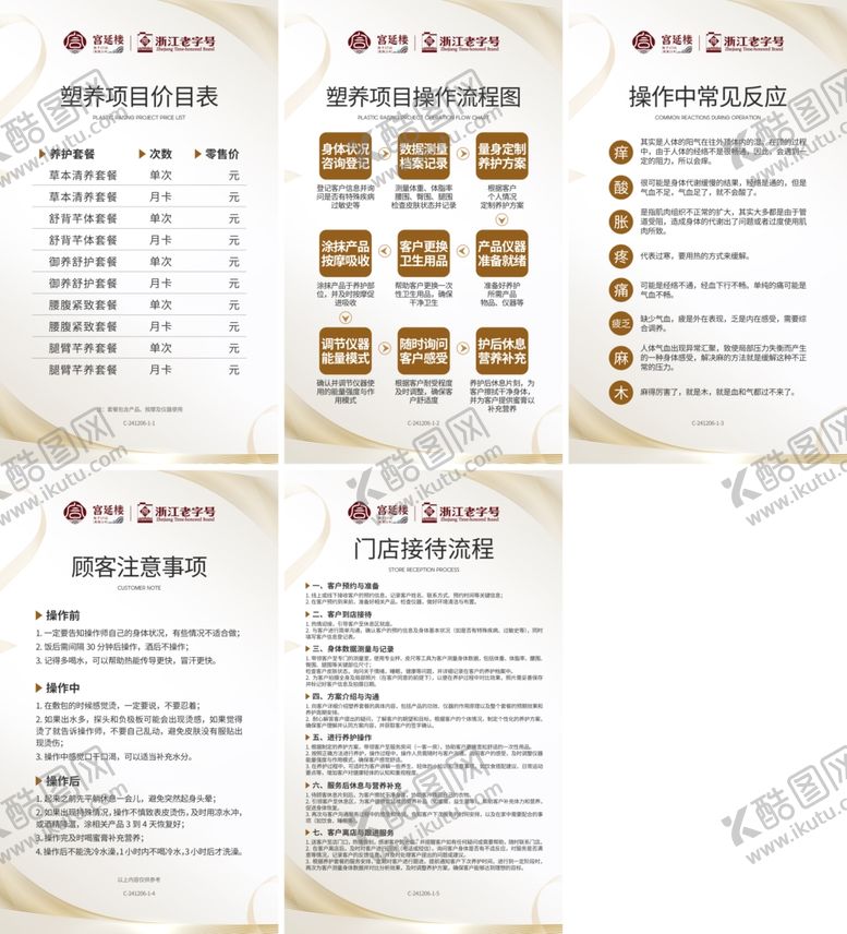 编号：98516104020535318188【酷图网】源文件下载-宫延楼价目表流程图接待流程