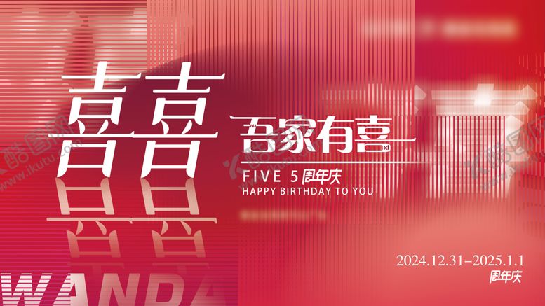 编号：58899009120415329639【酷图网】源文件下载-周年庆主视觉