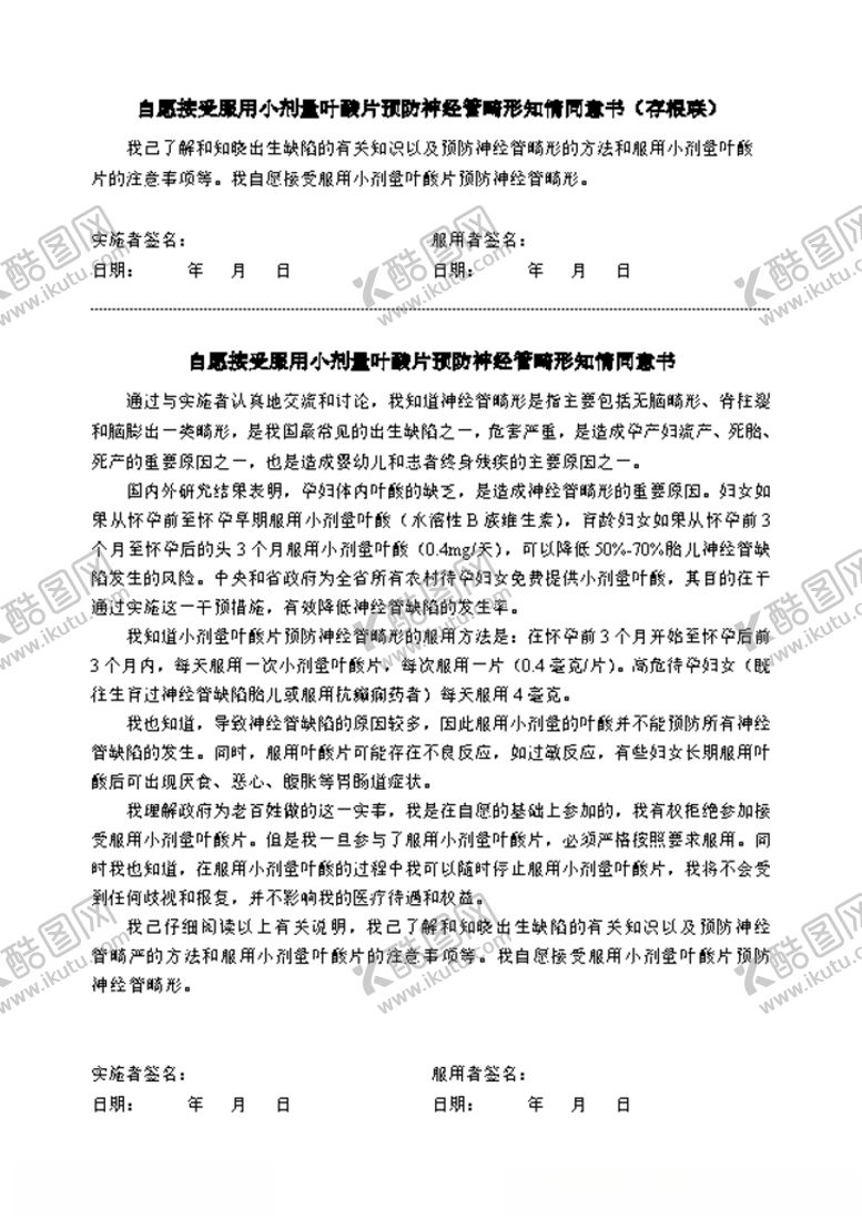 编号：13913707020304188506【酷图网】源文件下载-服用叶酸知情同意书