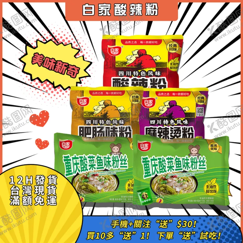 编号：92658709141053350689【酷图网】源文件下载-酸辣粉主图漫画风  