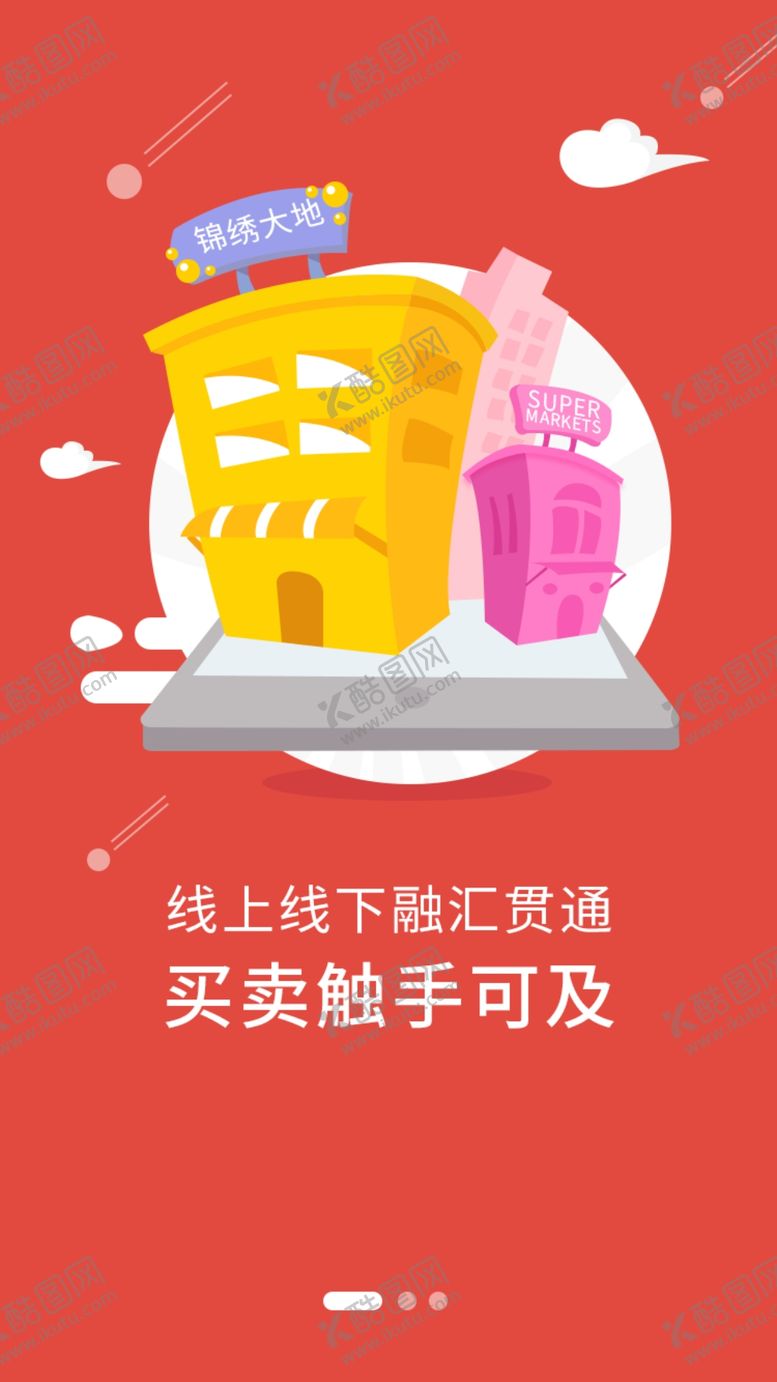 编号：14528710020957281462【酷图网】源文件下载-移动端引导页