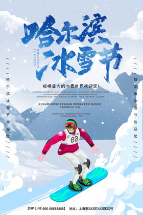 滑雪节