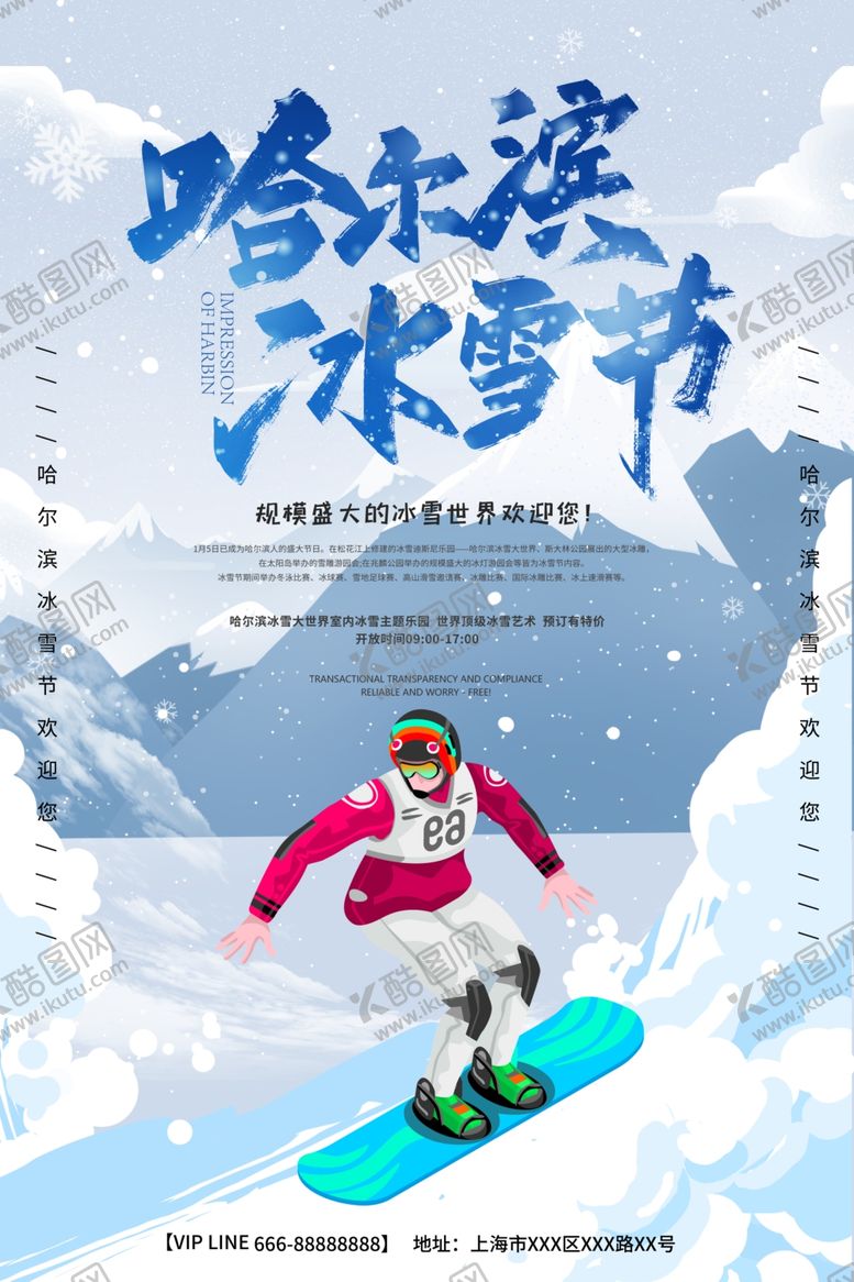 编号：43086405011500459776【酷图网】源文件下载-滑雪节
