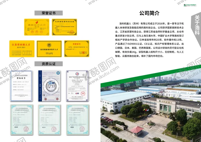 编号：80529406270719409923【酷图网】源文件下载-公司宣传册