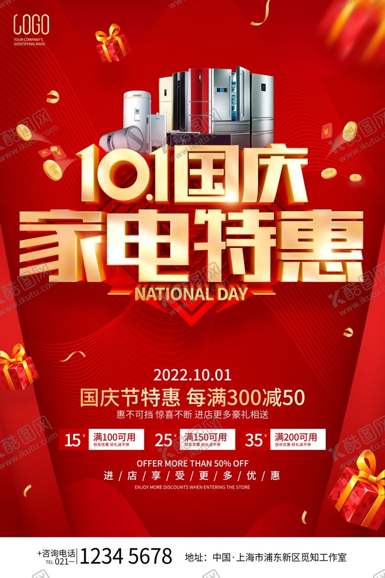 编号：32850212131204304566【酷图网】源文件下载-国庆海报