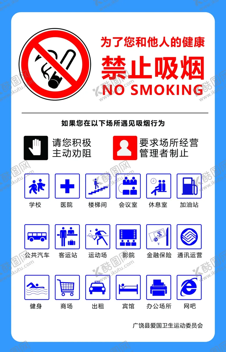 编号：56326304221950393621【酷图网】源文件下载-禁止吸烟