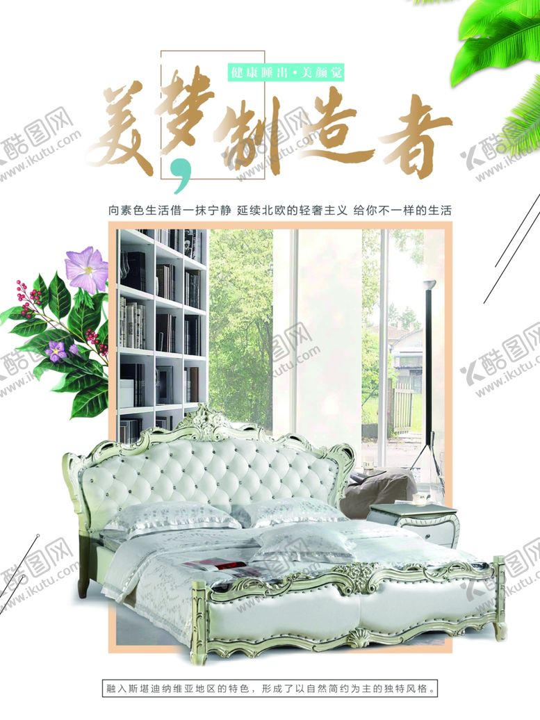 编号：56937507061155384555【酷图网】源文件下载-家居海报