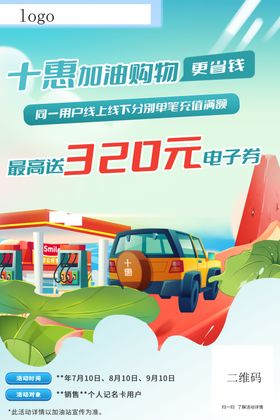 十惠加油优惠