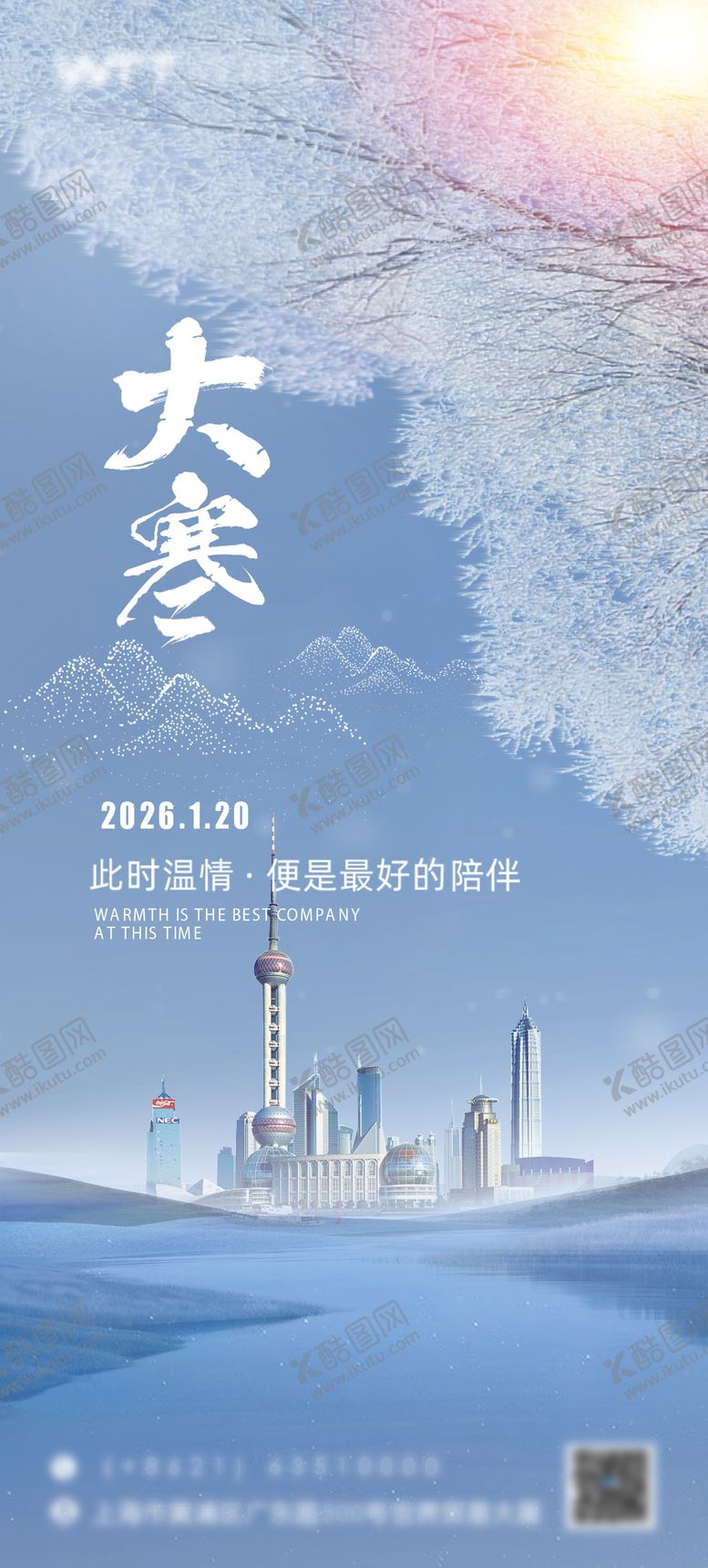 编号：57243901200201041690【酷图网】源文件下载-地产大寒节气海报