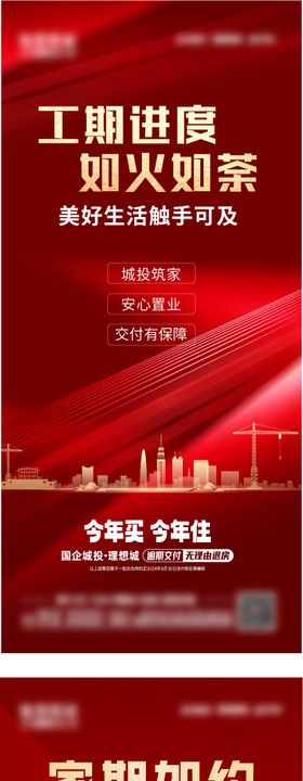 地产工程海报