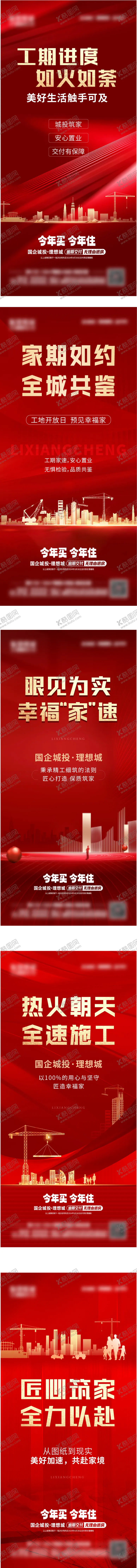 编号：33960706261118556594【酷图网】源文件下载-地产工程海报