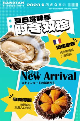 夏日海鲜