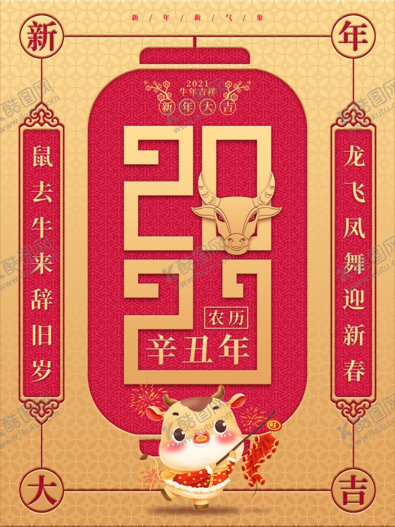 编号：17911309142117453528【酷图网】源文件下载-2021年