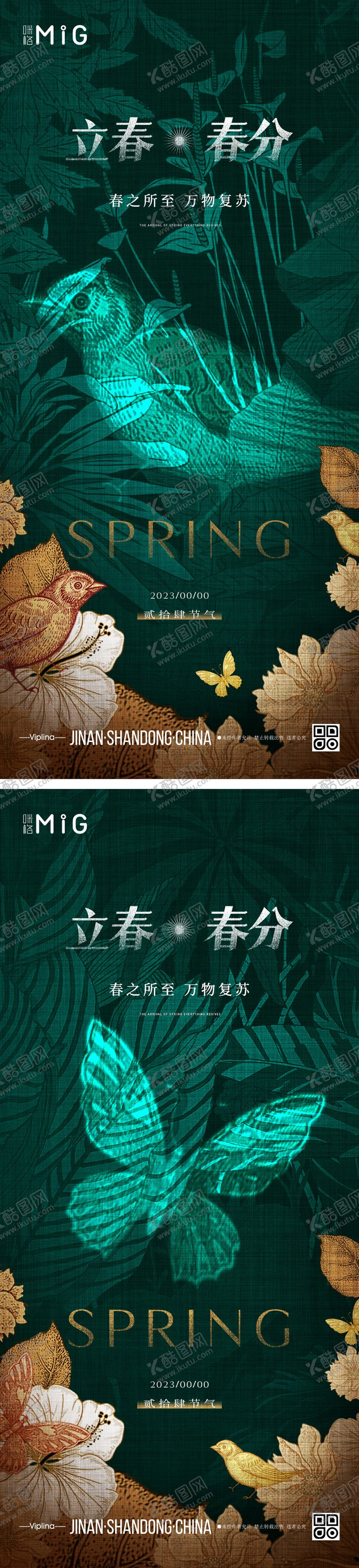 编号：31036411170521116412【酷图网】源文件下载-春季质感节气海报