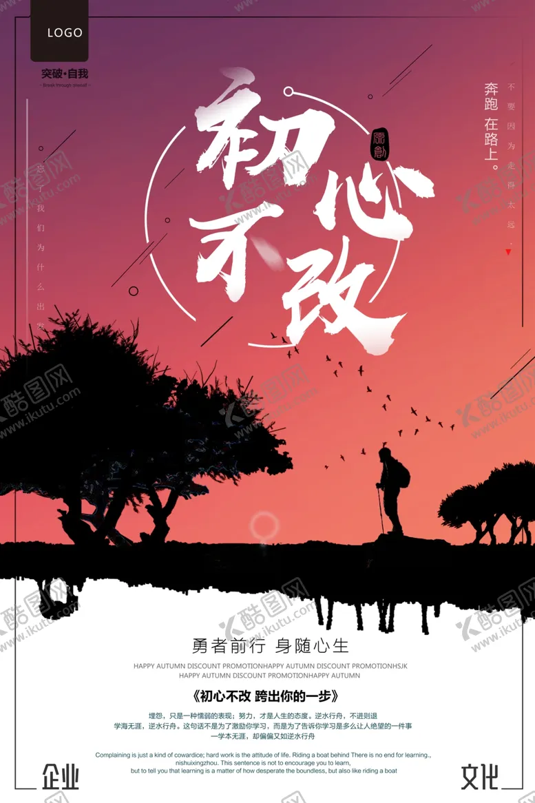 编号：35922202091000238751【酷图网】源文件下载-初心不改企业文化展板