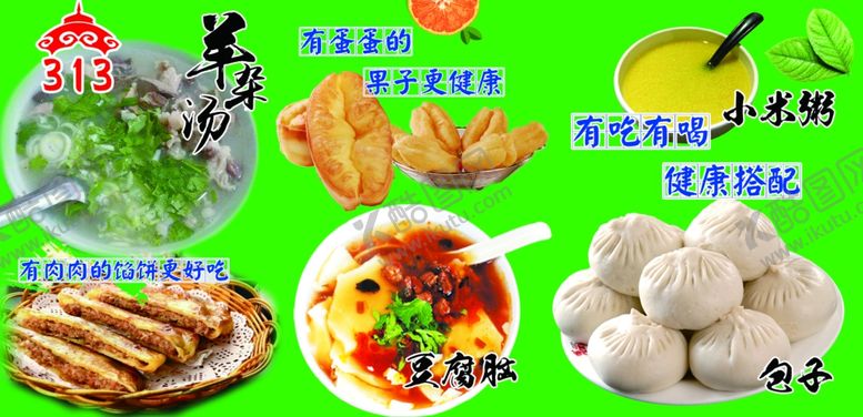 编号：17628507050906269555【酷图网】源文件下载-早餐