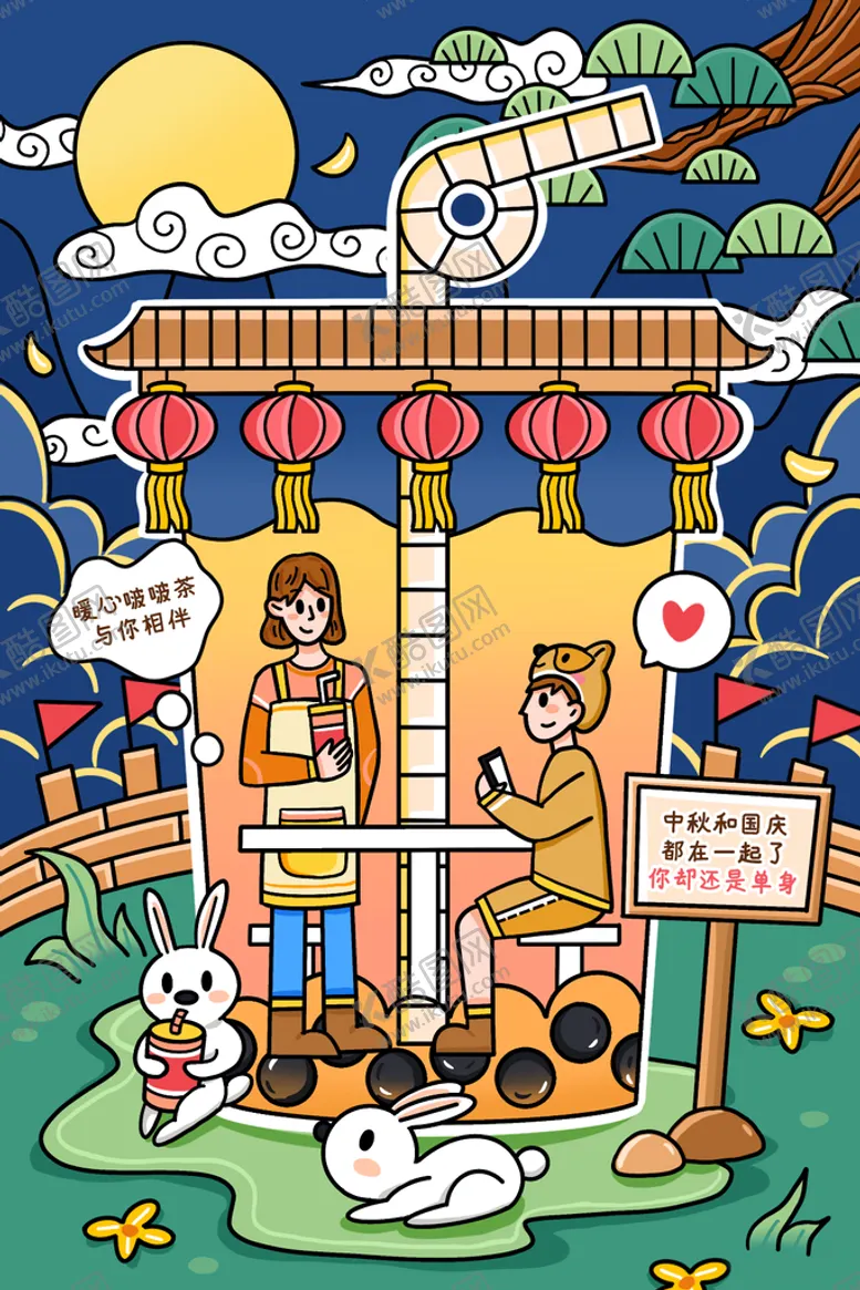 编号：02683909180306285869【酷图网】源文件下载-奶茶插画