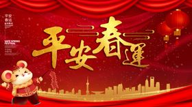 平安春运全回家过年高铁海报