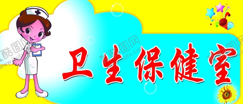 编号：53456605101911438058【酷图网】源文件下载-幼儿园展板
