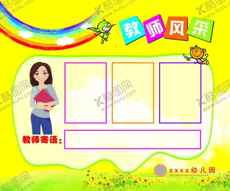 编号：97315602251557264101【酷图网】源文件下载-教师风采