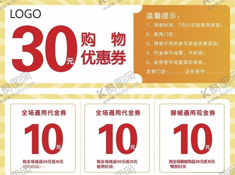 编号：53867604131038565797【酷图网】源文件下载-代金券