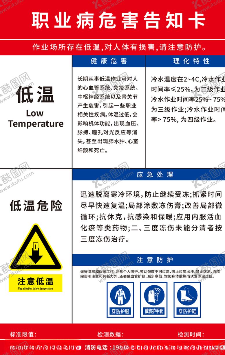 编号：29025506260049427301【酷图网】源文件下载-低温