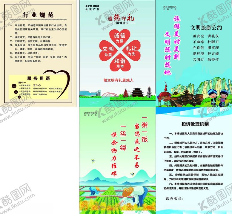 编号：41914201130514037826【酷图网】源文件下载-文明城市