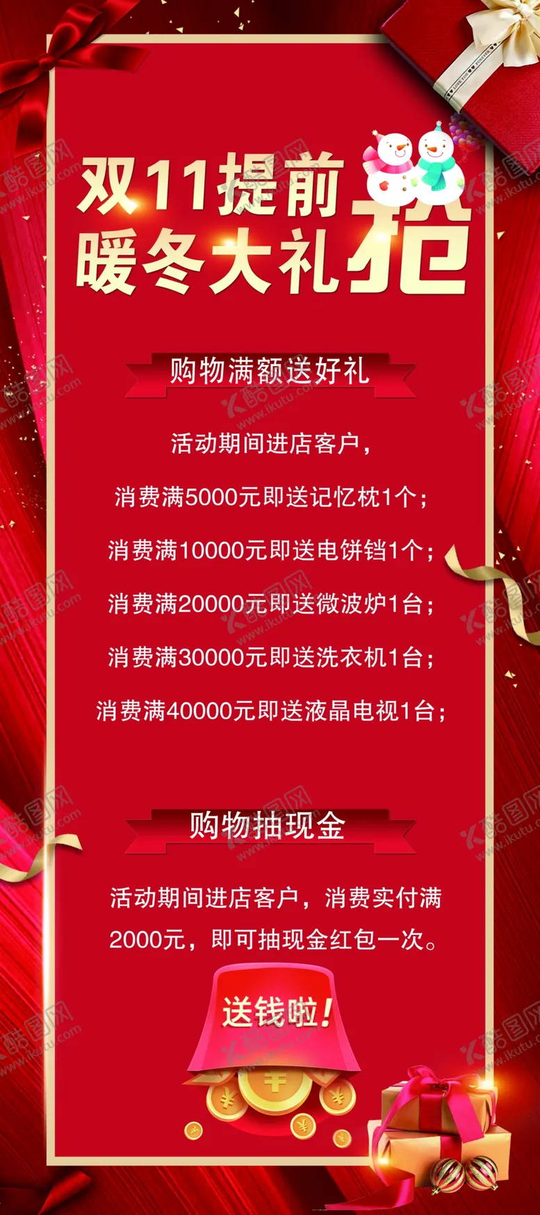 编号：57327603290300244183【酷图网】源文件下载-双11