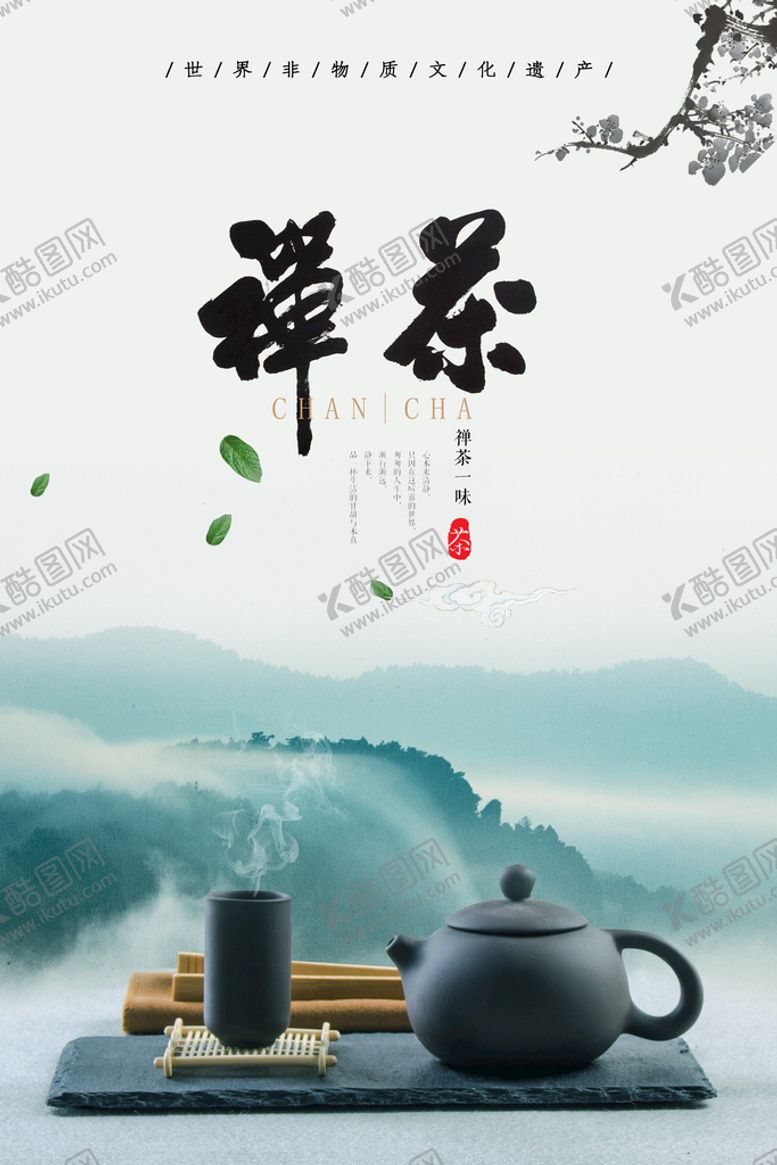 编号：16835409292012515062【酷图网】源文件下载-中国风背景 茶道