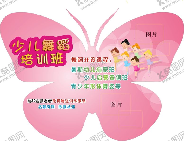 编号：15338901250705052740【酷图网】源文件下载-舞蹈类蝴蝶造型异形海报