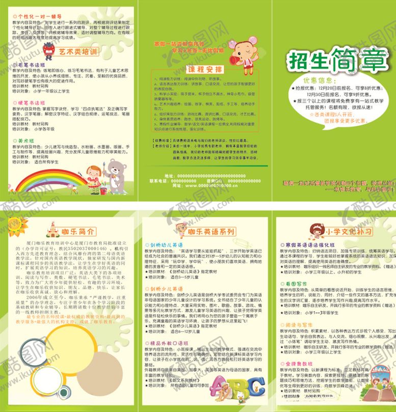 编号：39048009280234332592【酷图网】源文件下载-三折页传单