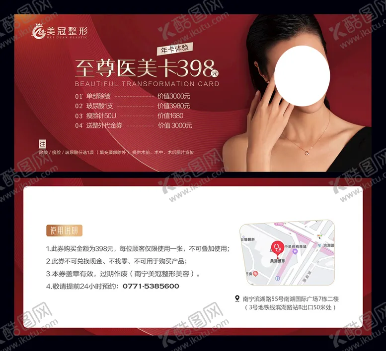 编号：34107909191537025209【酷图网】源文件下载-美容优惠券