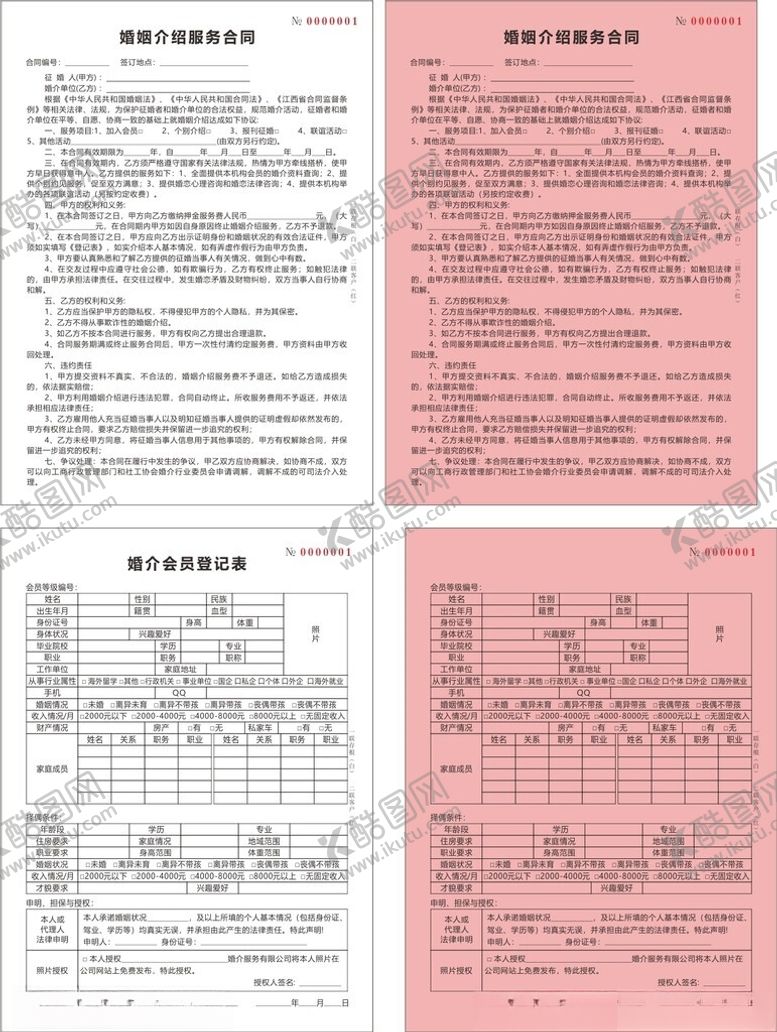 编号：56539202251832515519【酷图网】源文件下载-婚介