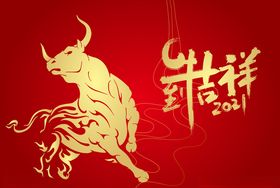 牛年吉祥矢量